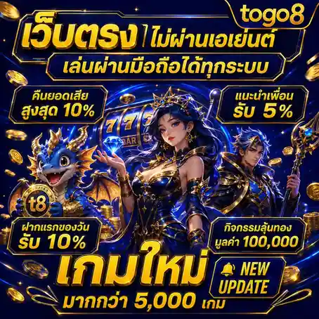 togo 8 วอเลท
